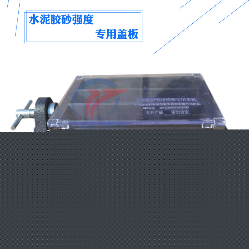 宇津儀器水泥膠砂強度專用蓋板 GB/T17671-2021標準守護者，中國建科院品質之選